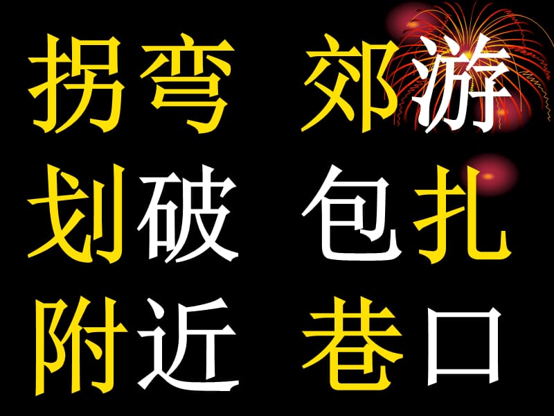 1.拐弯处的回头[精选文档].ppt_第2页