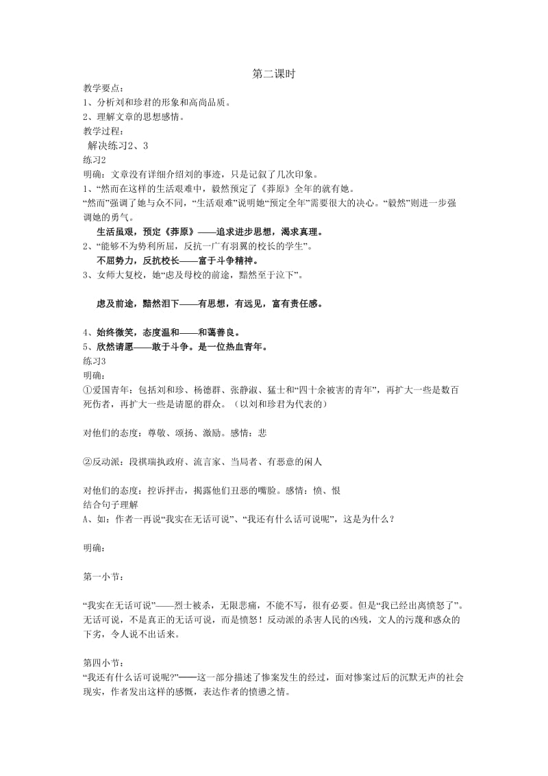 最新《记念刘和珍君》教案第二课时汇编.doc_第1页