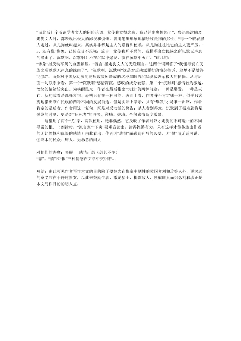 最新《记念刘和珍君》教案第二课时汇编.doc_第2页
