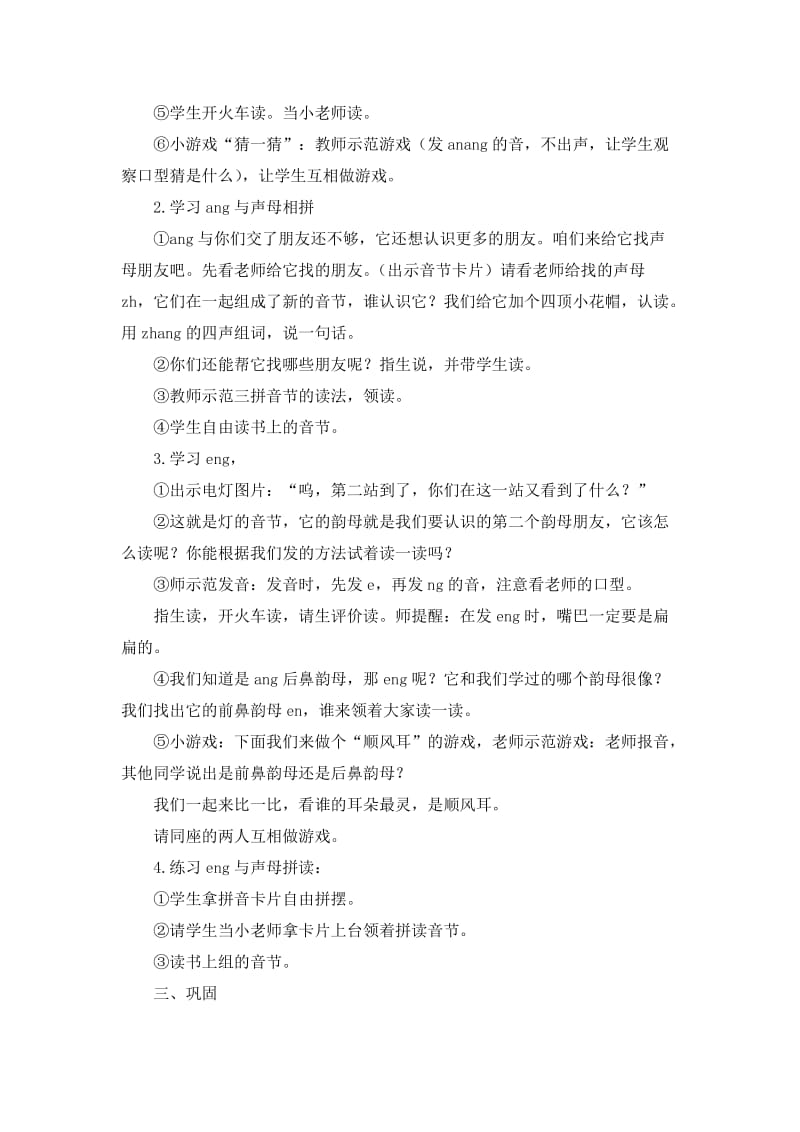 《ang、eng、ing、ong》第一课时教学设计与反思[精选文档].doc_第2页