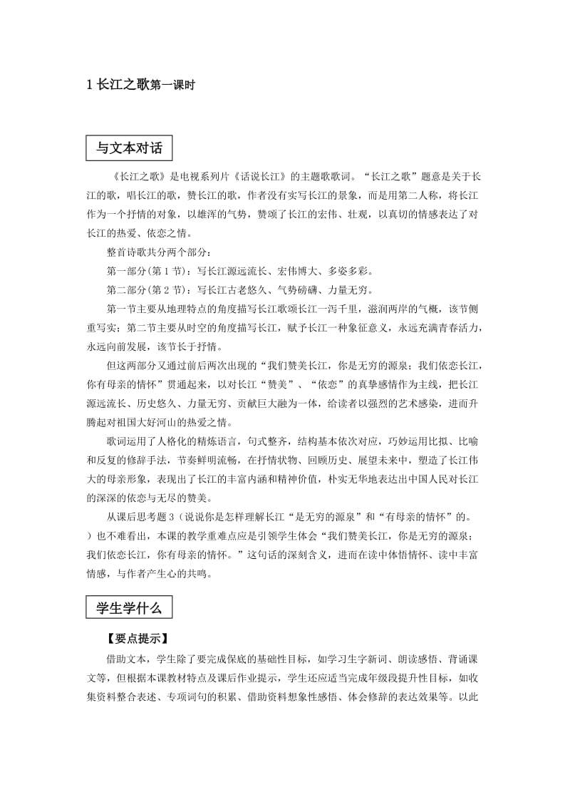 1长江之歌第一课时[精选文档].doc_第1页