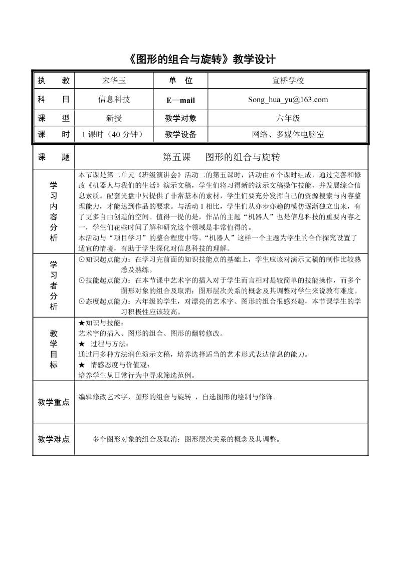 最新《图形的组合与旋转》教学设计汇编.doc_第1页