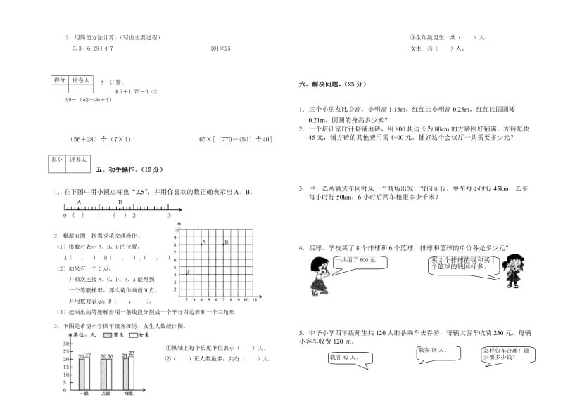 2013四年级春二[精选文档].doc_第2页