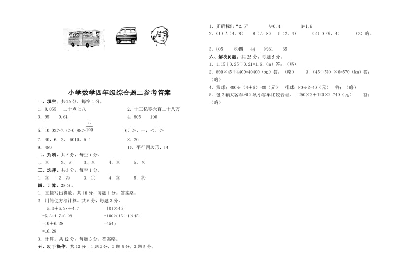 2013四年级春二[精选文档].doc_第3页