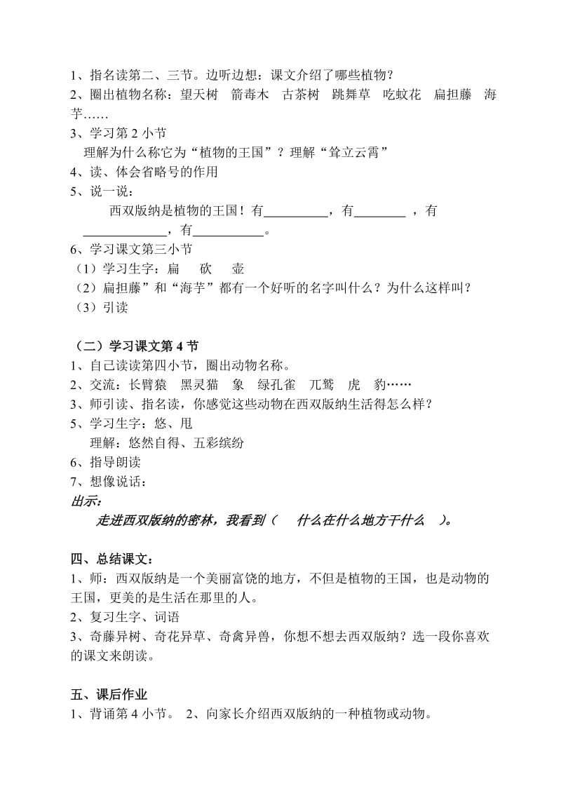 11美丽的西双版纳（唐红飞）教案[精选文档].doc_第2页