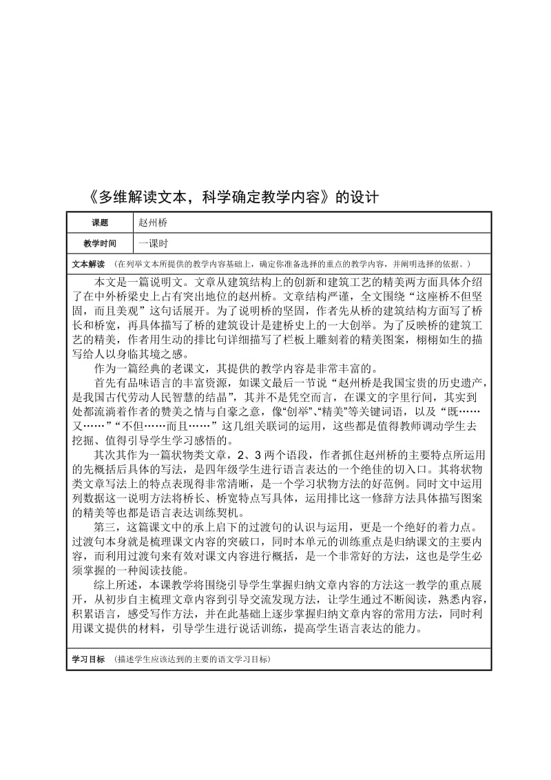 16赵州桥（教学设计）[精选文档].doc_第1页