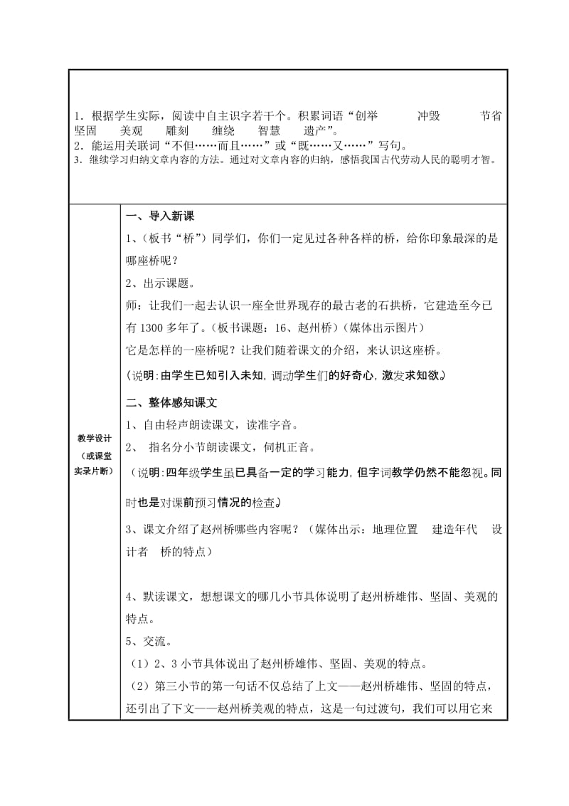 16赵州桥（教学设计）[精选文档].doc_第2页