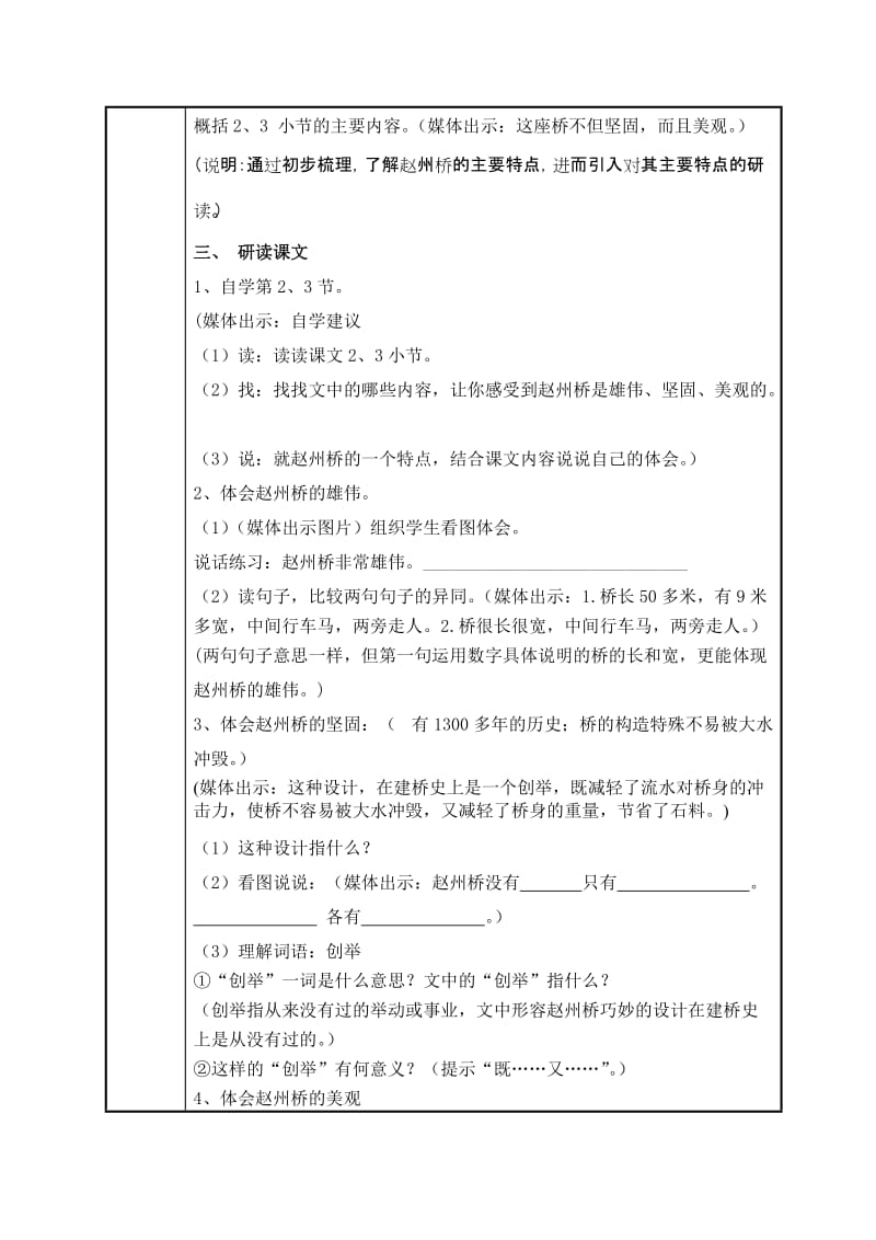 16赵州桥（教学设计）[精选文档].doc_第3页