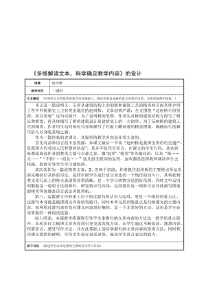 16赵州桥（教学设计）[精选文档].doc
