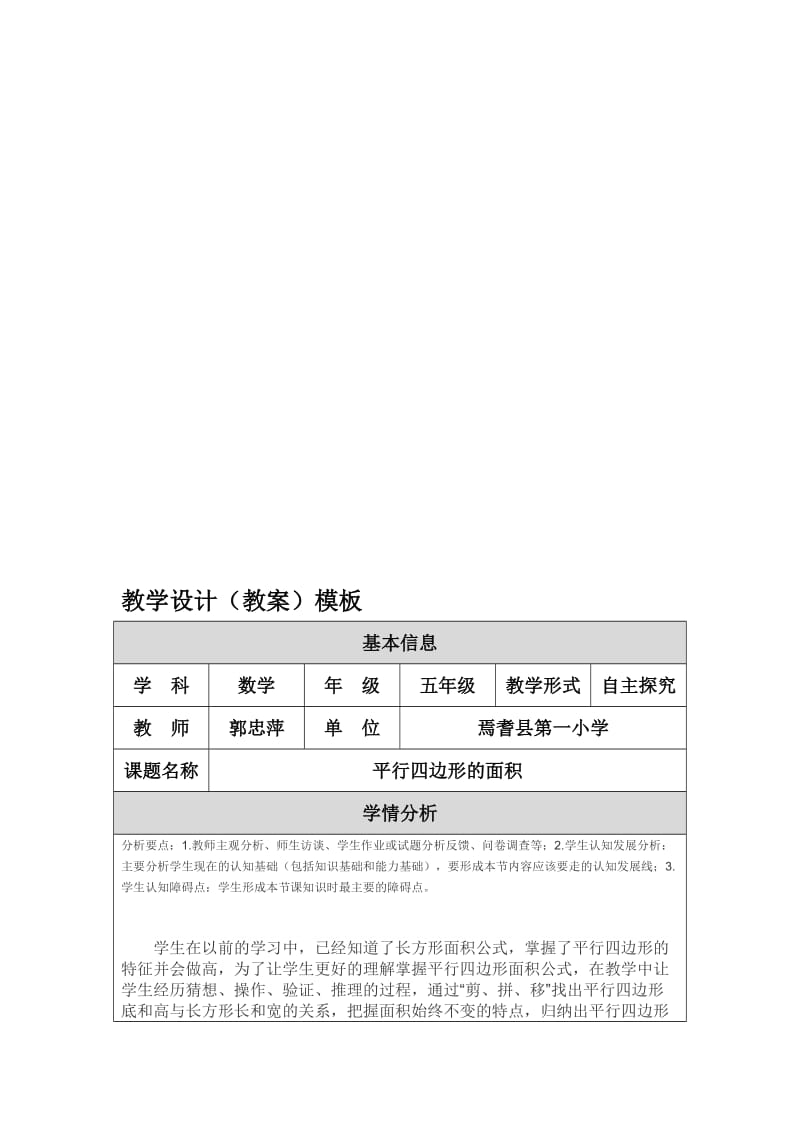 《平行四边形面积》教学设计（教案）[精选文档].doc_第1页