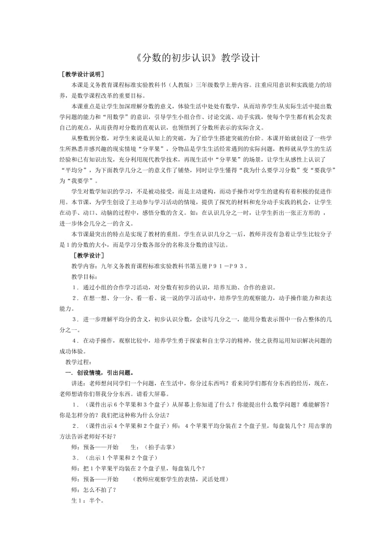 最新《分数的初步认识》教学设计汇编.doc_第1页