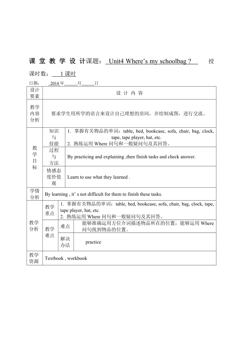 最新Unit4Where‘smyschoolbag第五课时汇编.doc_第1页