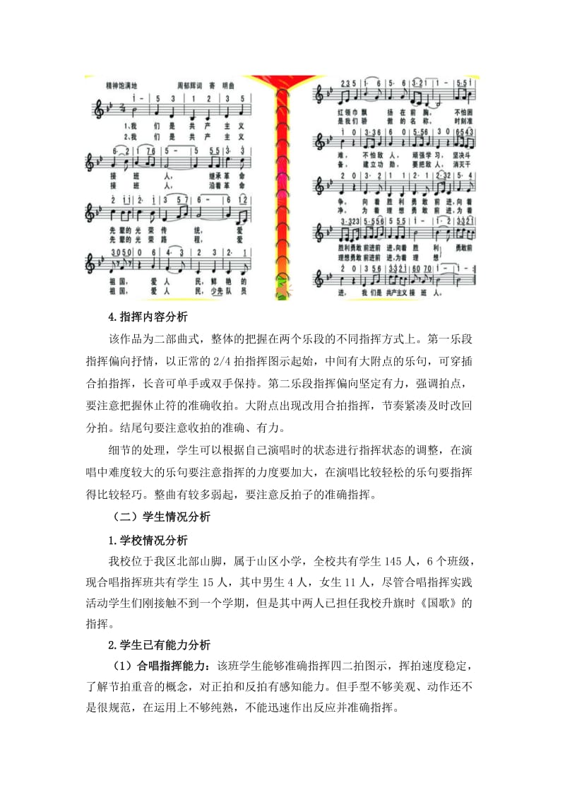 最新《合唱指挥》教学设计文字材料-徐欣然汇编.doc_第3页