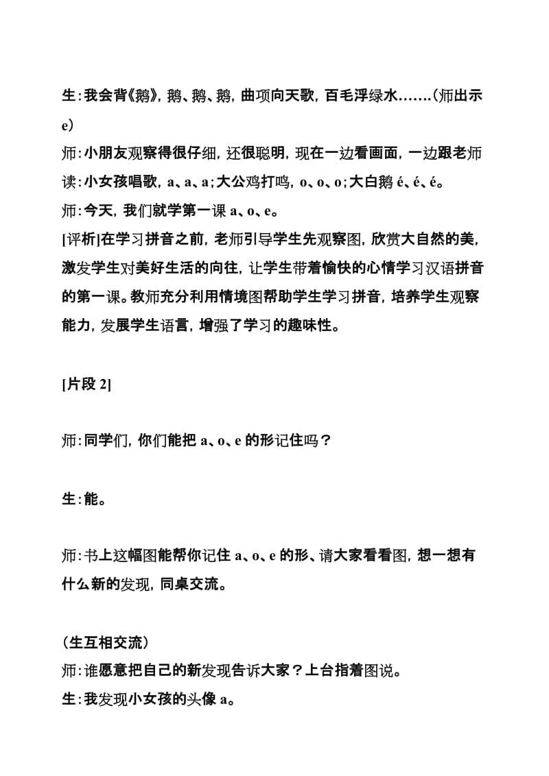 最新《汉语拼音a、o、e》教学案例汇编.doc_第2页