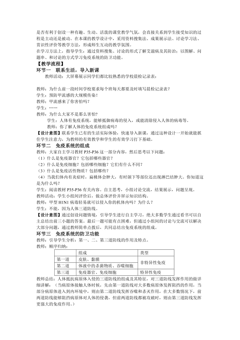 2.4《免疫调节》教学设计董梅[精选文档].doc_第2页