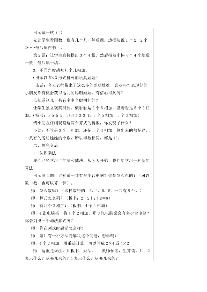 最新二年级数学认识乘法教案汇编.doc_第2页