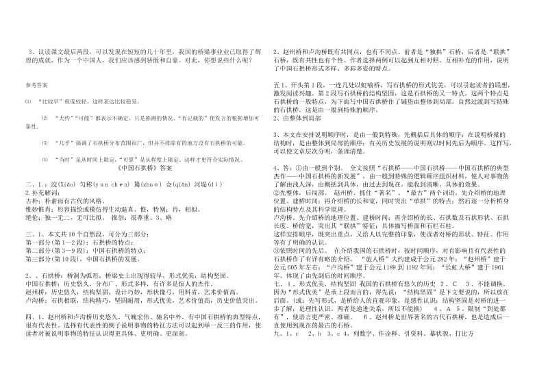 最新《中国石拱桥》导学案(B4)汇编.doc_第2页