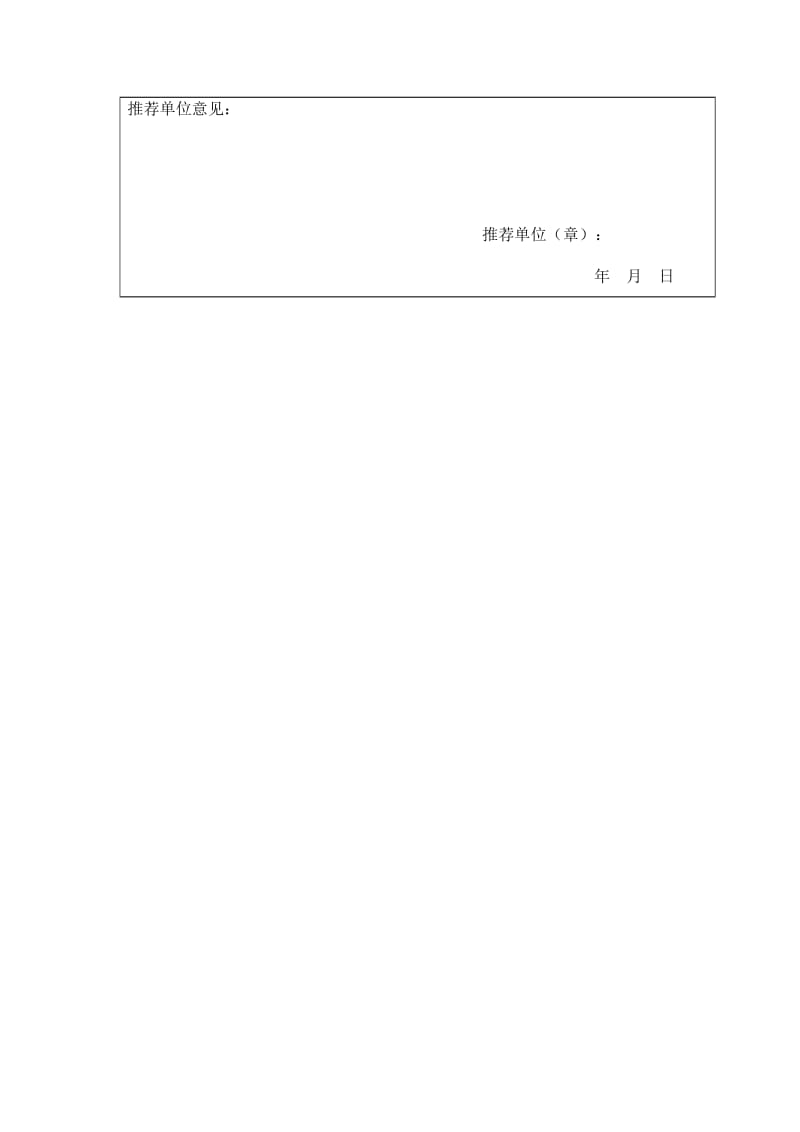 《快乐童年》金向辉个人报名表[精选文档].doc_第2页