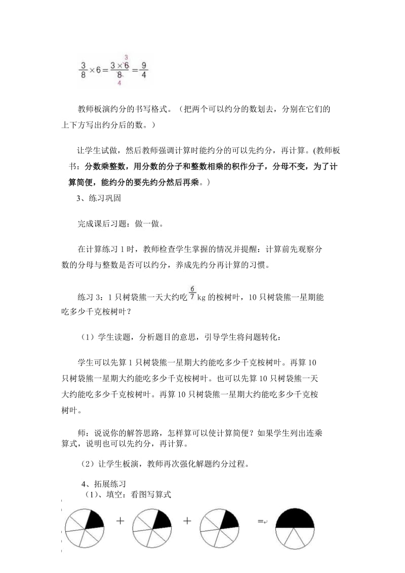 最新《分数乘整数》教案汇编.doc_第3页