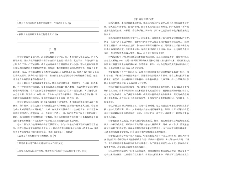 最新中考语文说明文阅读训练汇编.doc_第3页
