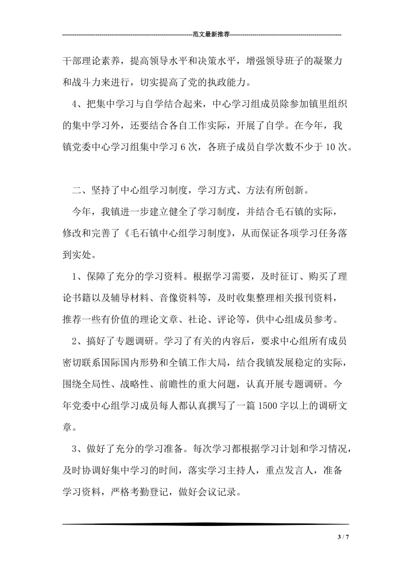 党委中心组理论学习情况总结.doc_第3页