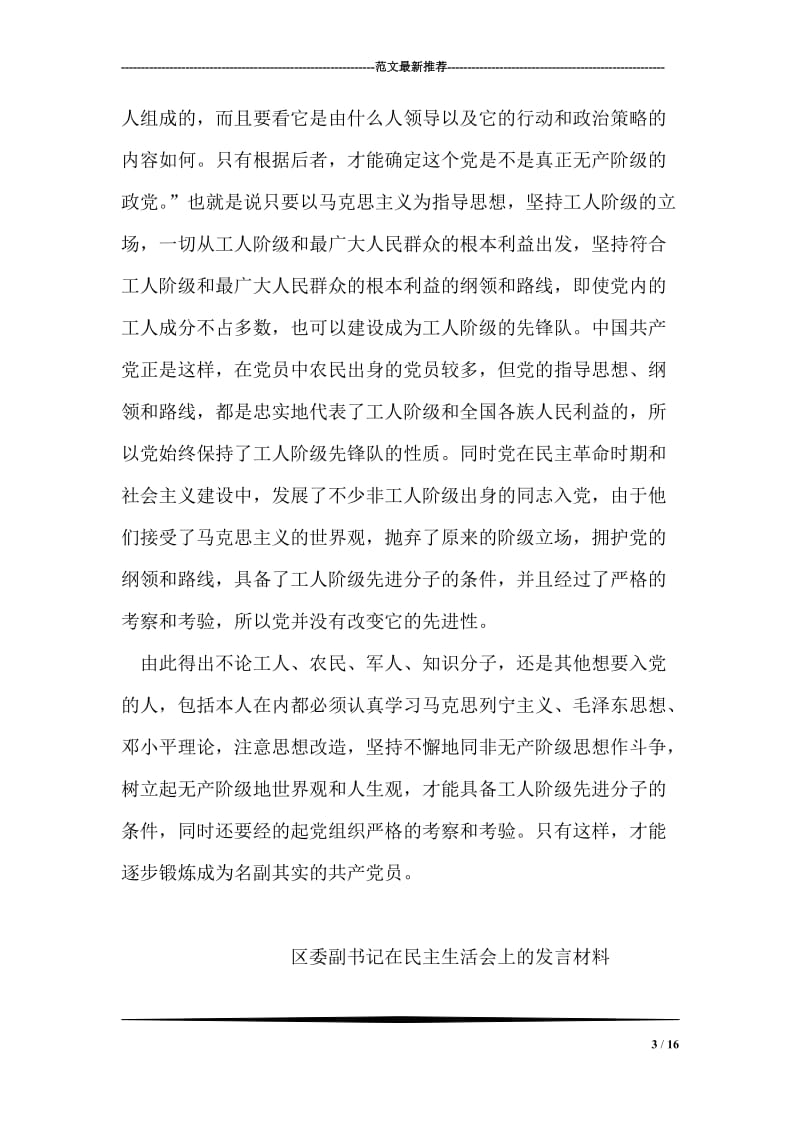 入党思想汇报范文--中国工人阶级的先锋队精典篇(17).doc_第3页