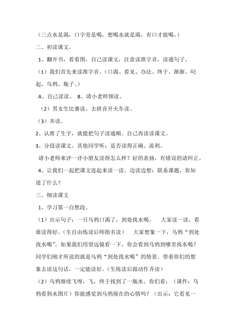 13乌鸦喝水段二娜[精选文档].doc_第2页