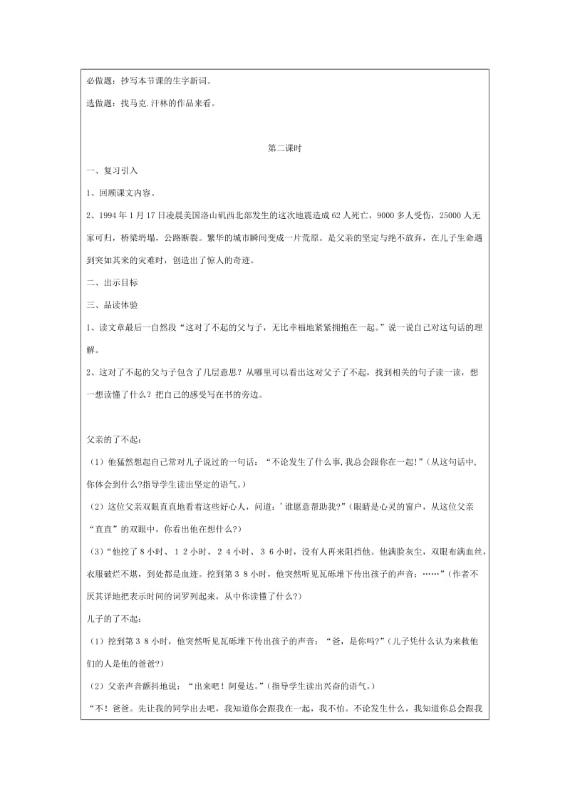 《地震中的父与子》教学设计（教案）模板（刘映华）[精选文档].doc_第3页