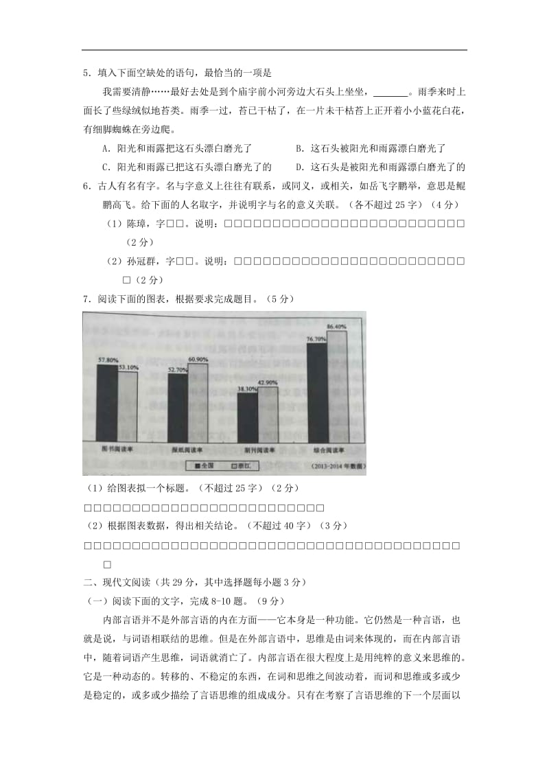 2015年高考语文试题及答案（浙江卷）word版[精选文档].doc_第2页