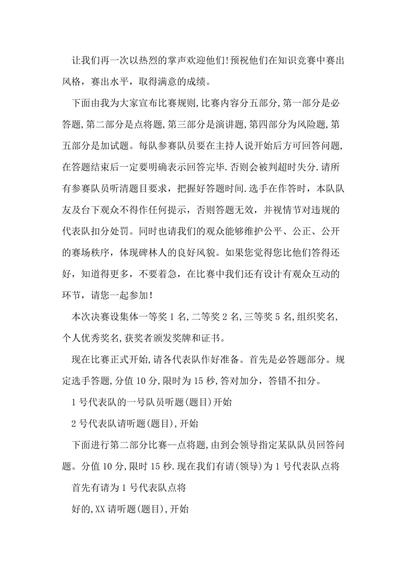 健康教育知识竞赛主持稿.doc_第2页