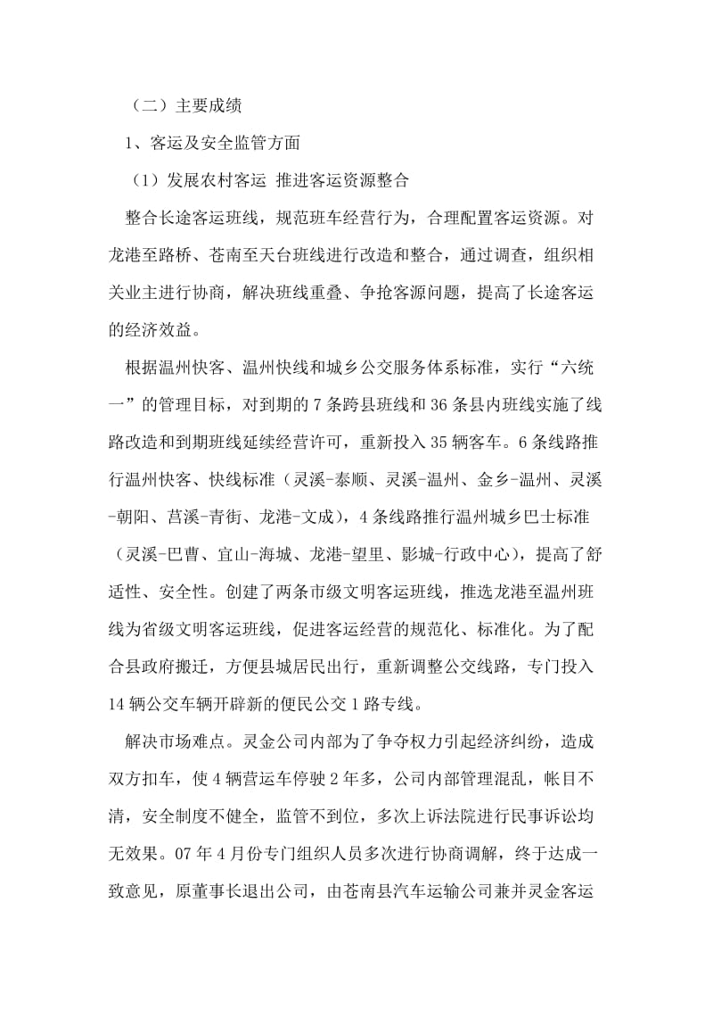 全县公路运管稽征工作会议讲话.doc_第2页