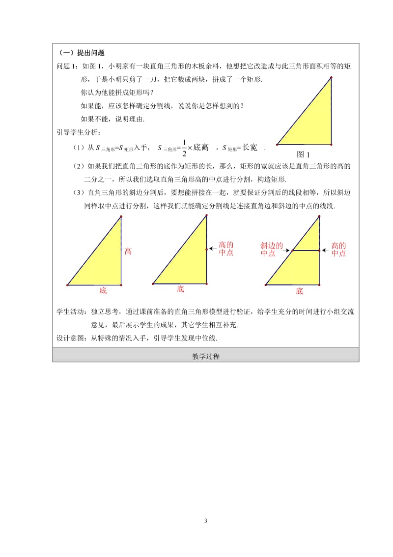 15.5三角形中位线教学设计[精选文档].doc_第3页