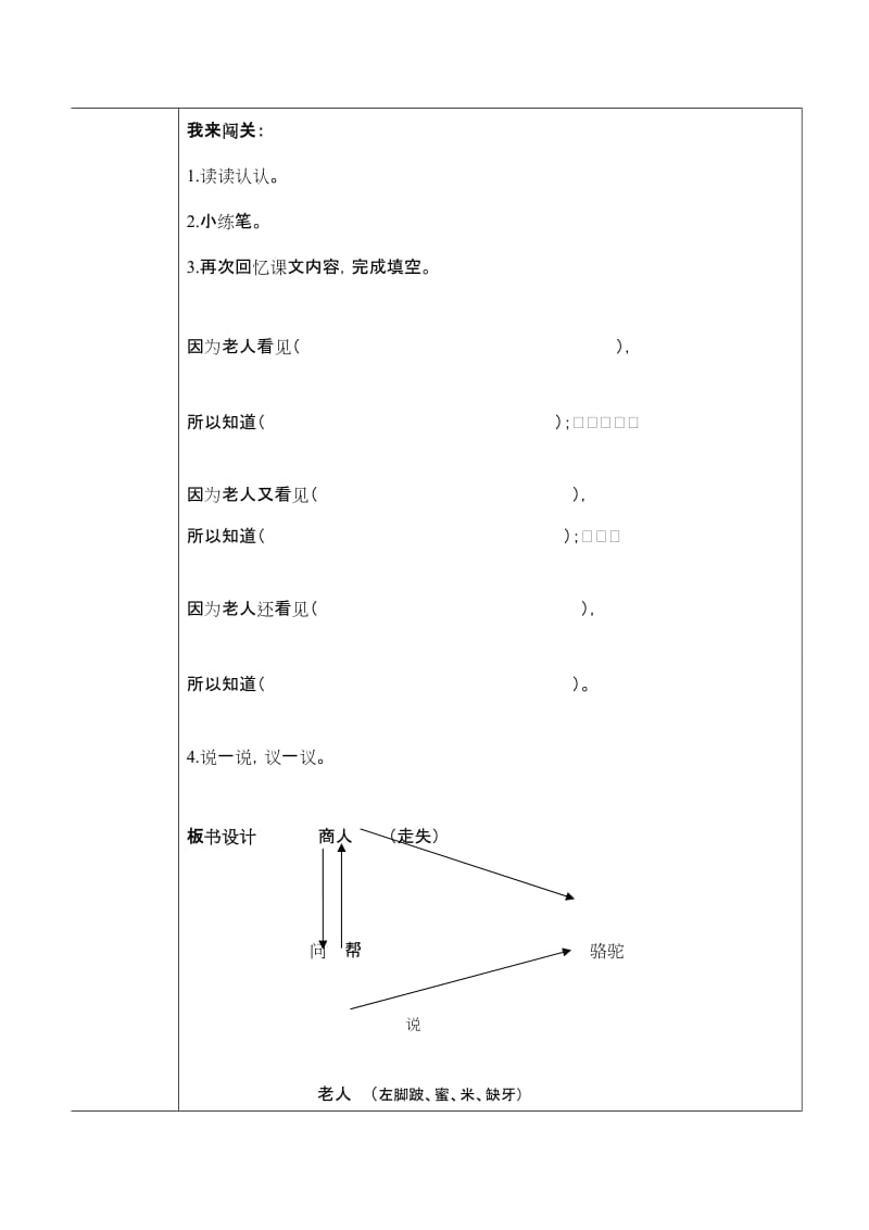 最新《找骆驼》导学案汇编.doc_第2页