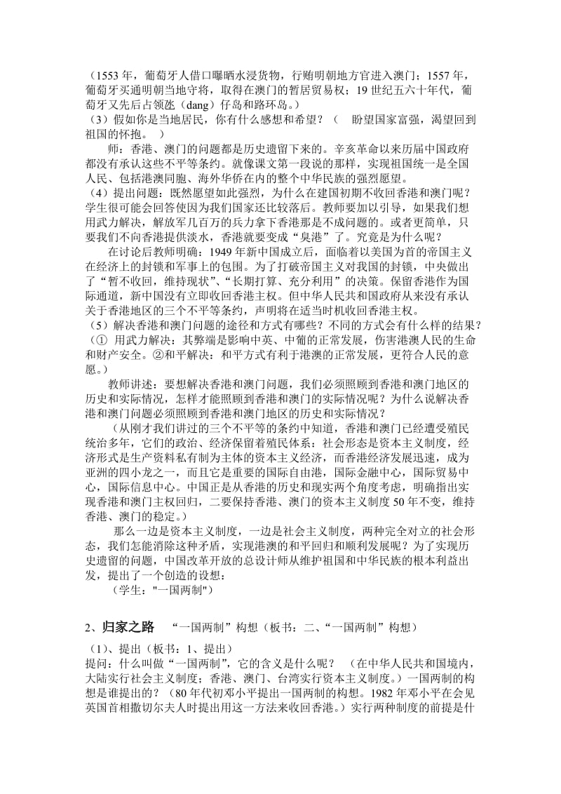 12香港和澳门的回归教学设计[精选文档].doc_第2页