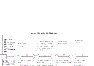 EEPO图文II《我的老师》教案[精选文档].doc