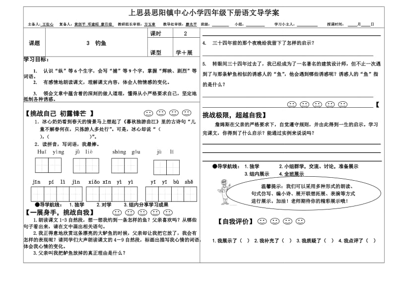 最新《钓鱼》导学案汇编.doc_第1页