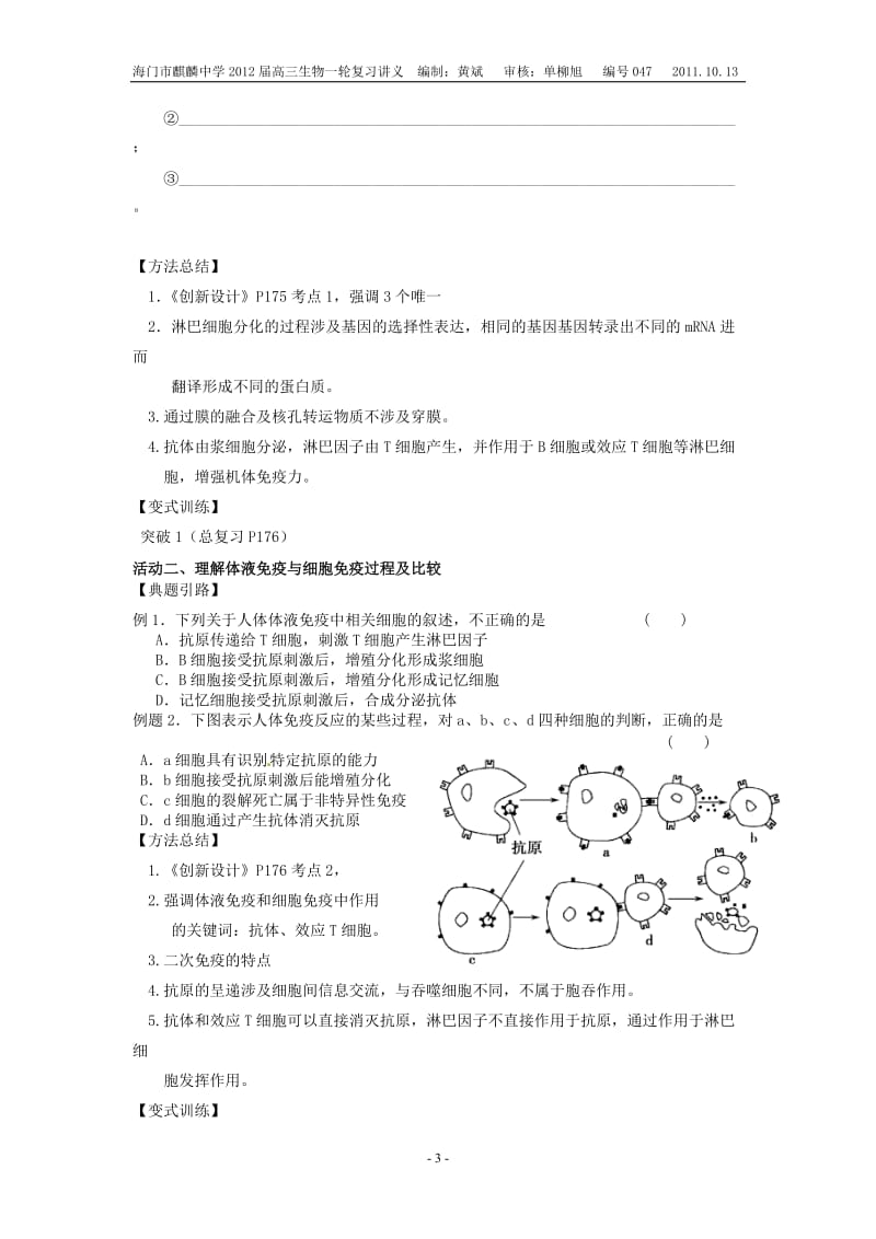 2.4《免疫调节》复习讲义黄斌[精选文档].doc_第3页