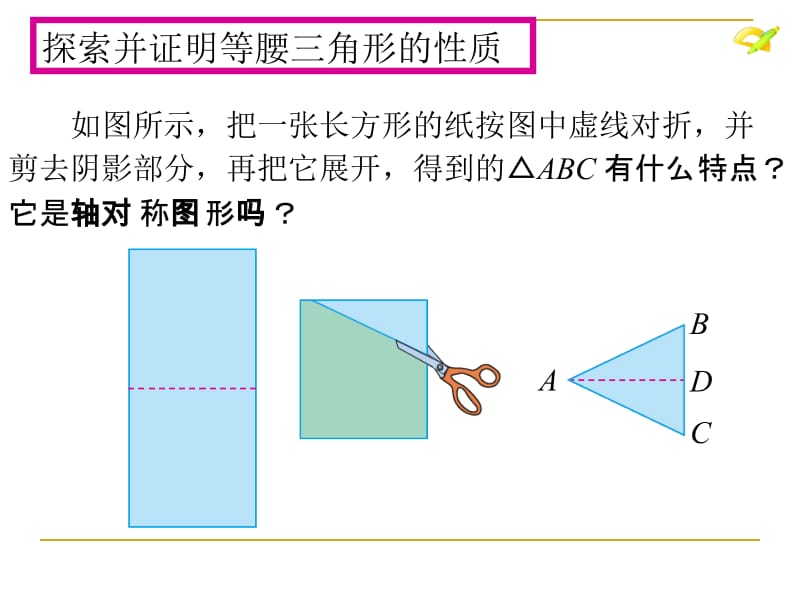 12.3.1等腰三角形(1)课件用[精选文档].ppt_第3页