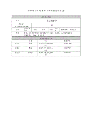 《北京的春节》综合实践活动教学设计李萌[精选文档].doc