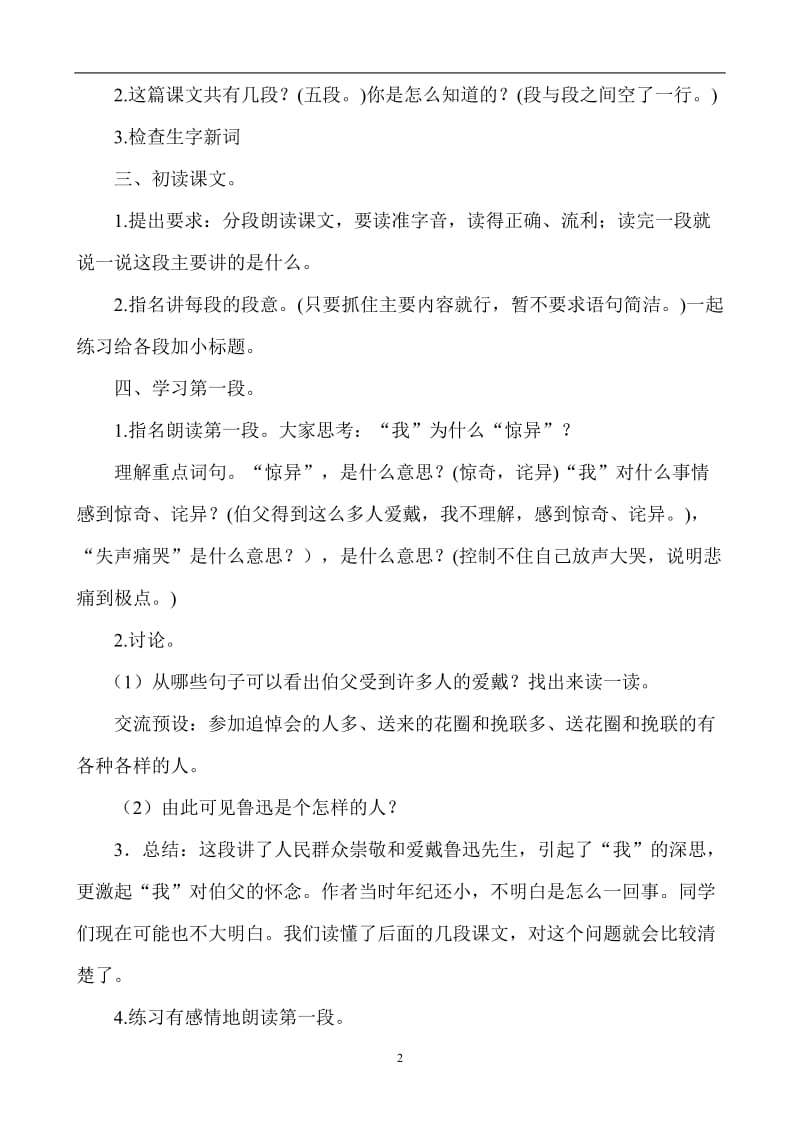 《我的伯父鲁迅先生》教学设计黄永新[精选文档].doc_第2页