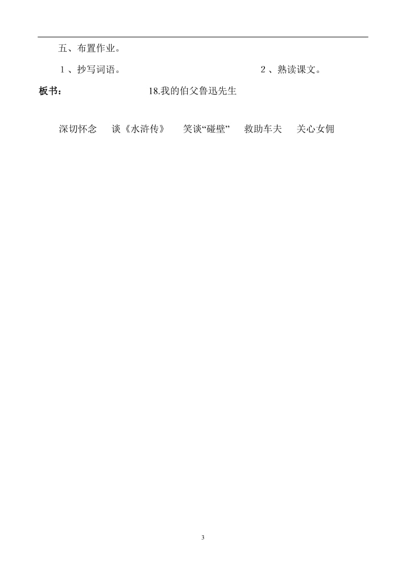 《我的伯父鲁迅先生》教学设计黄永新[精选文档].doc_第3页