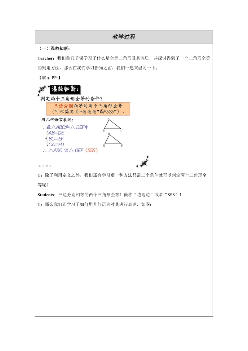 最新三角形全等的判定（SSS）教学设计（教案）dearjunjun（修改）汇编.doc_第2页