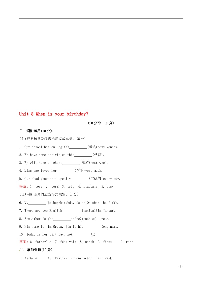 Unit8Whenisyourbirthday？（SectionB）课时提升作业[精选文档].doc_第1页