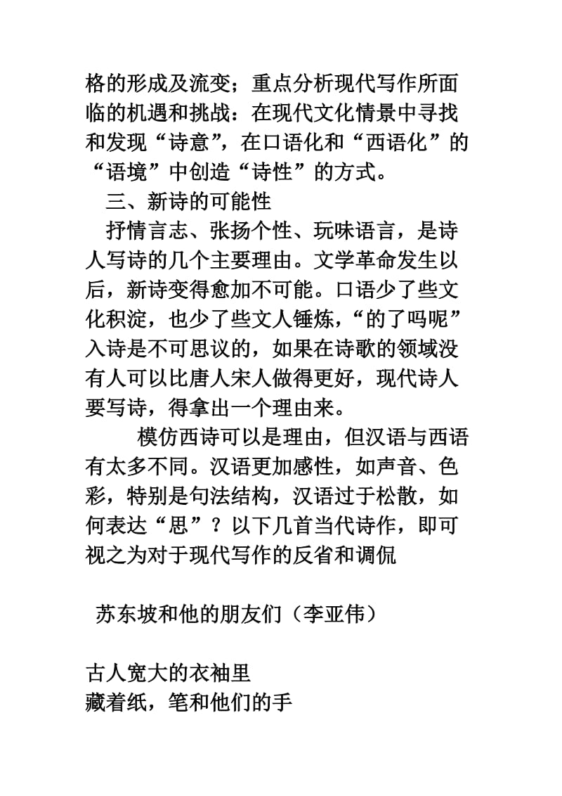 最新中国现代新诗源流汇编.doc_第2页