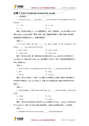 2014届英语一轮指导活页作业：必修3Unit1Festivalsaroundtheworld[精选文档].doc