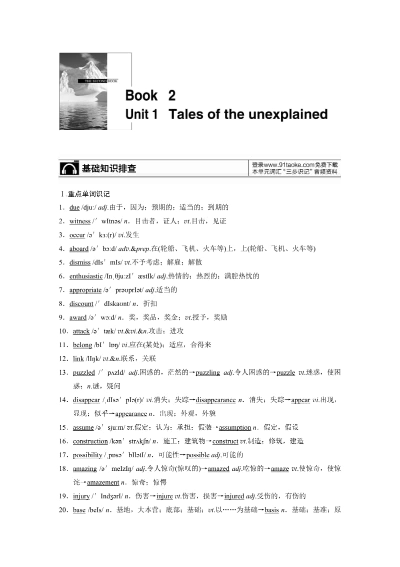 Book2Unit1[精选文档].doc_第1页