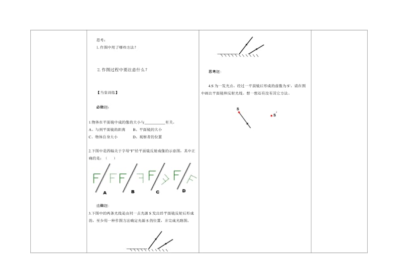 2平面镜成像与作图教学设计活动页[精选文档].doc_第2页