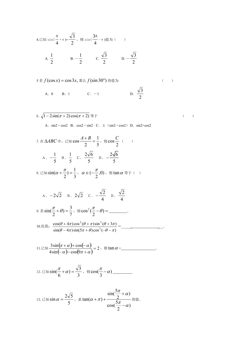 最新《三角函数的诱导公式》导学案汇编.doc_第2页