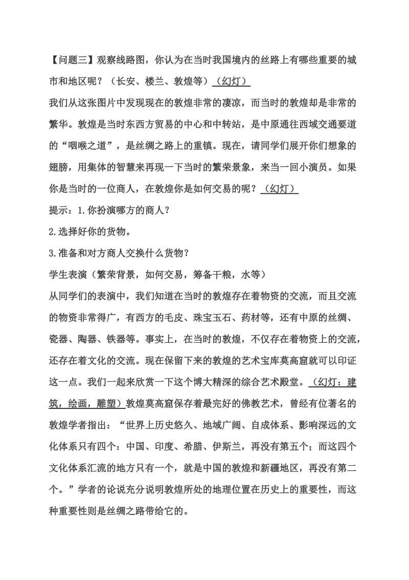 《张骞与丝绸之路》教学设计[精选文档].doc_第3页