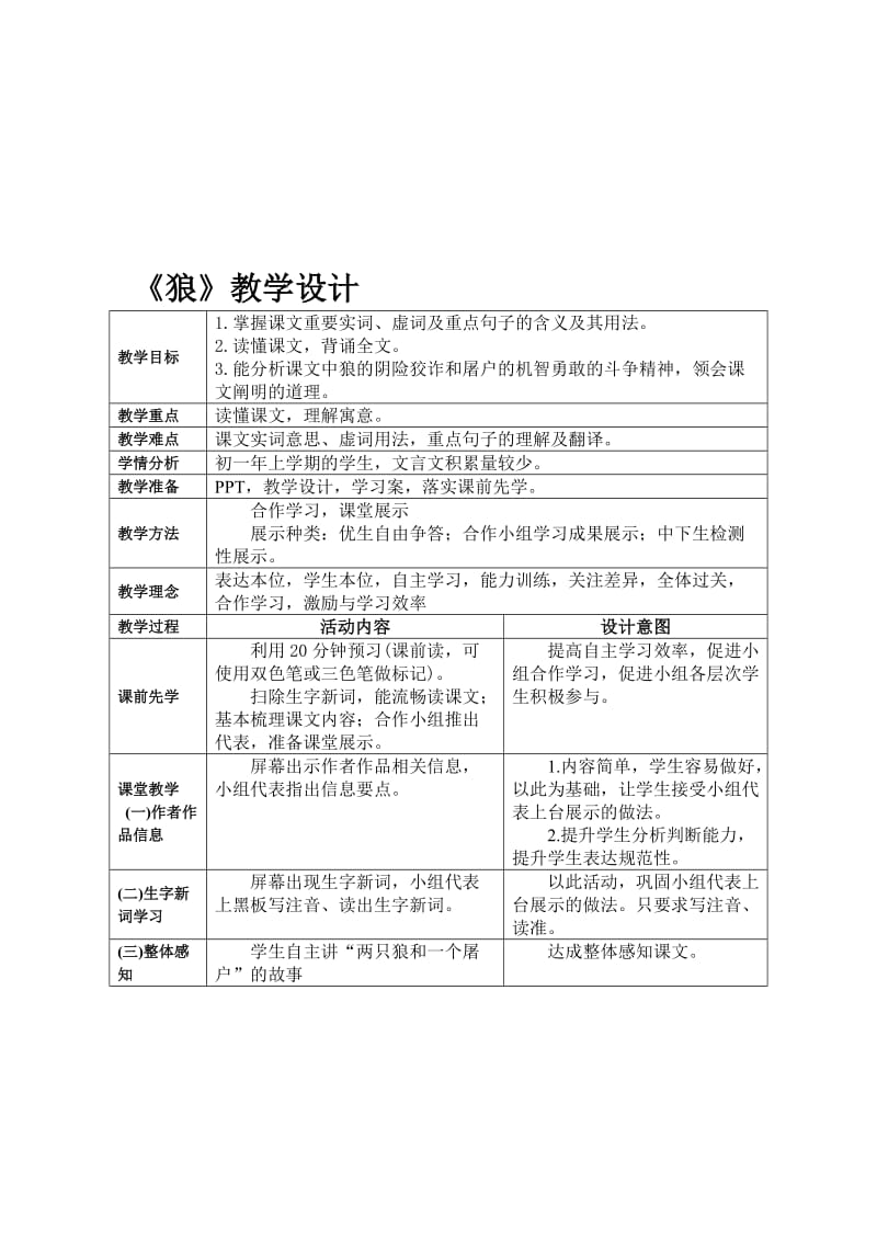 20141026送课下校-狼-教学设计[精选文档].doc_第1页